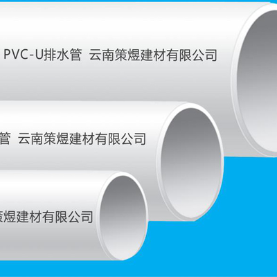 昆明建筑管材企業 聚焦U排水管材，鑄就城市地下“血管”的堅實力量