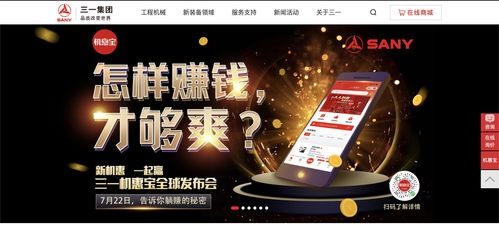 從工程機械龍頭到互聯網先鋒 三一機惠寶能否復制貝殼的成功之路？